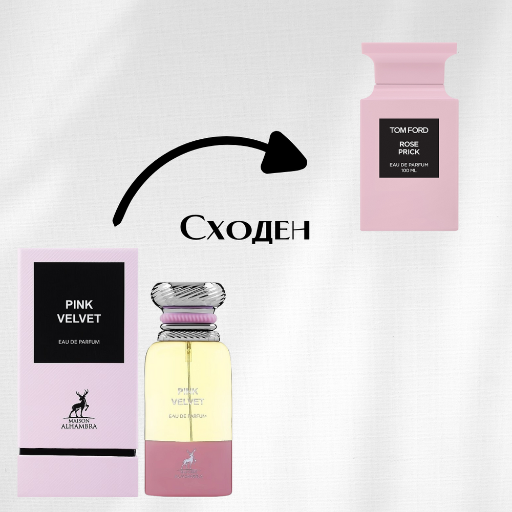 Maison Alhambra Pink Velvet (Rose Petals) EDP 80 мл Дамски