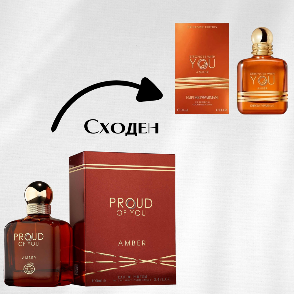 Fragrance World Proud of You Amber EDP 100мл Мъжки