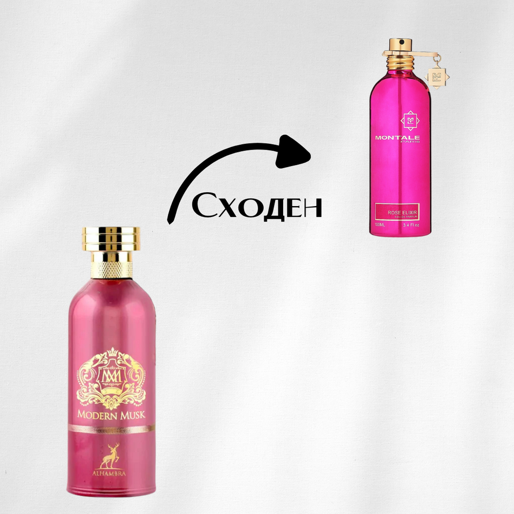 Maison Alhambra Modern Musk EDP 100мл Дамски