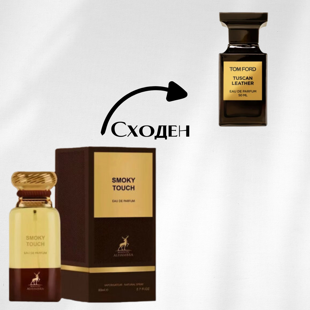 Maison Alhambra Smoky Touch EDP 80мл Унисекс