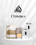 Lattafa Dalal EDP Отливка