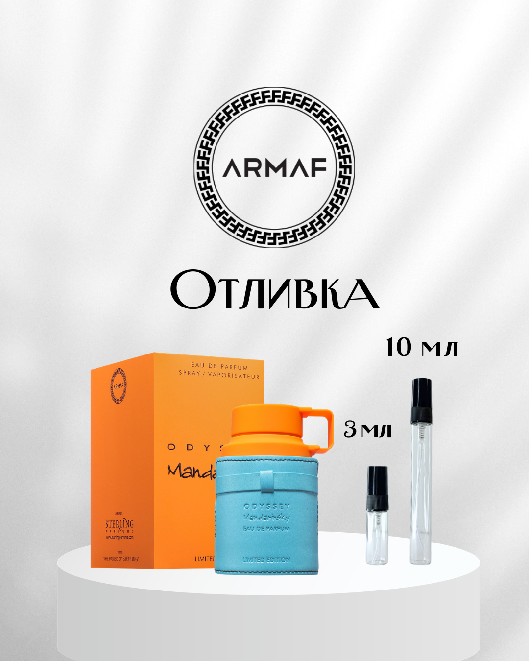 Armaf Odyssey Mandarin Sky EDP Oтливка