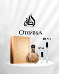 Lattafa Fakhar Gold Extrait EDP Отливка
