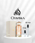Lattafa Teriaq EDP Отливка