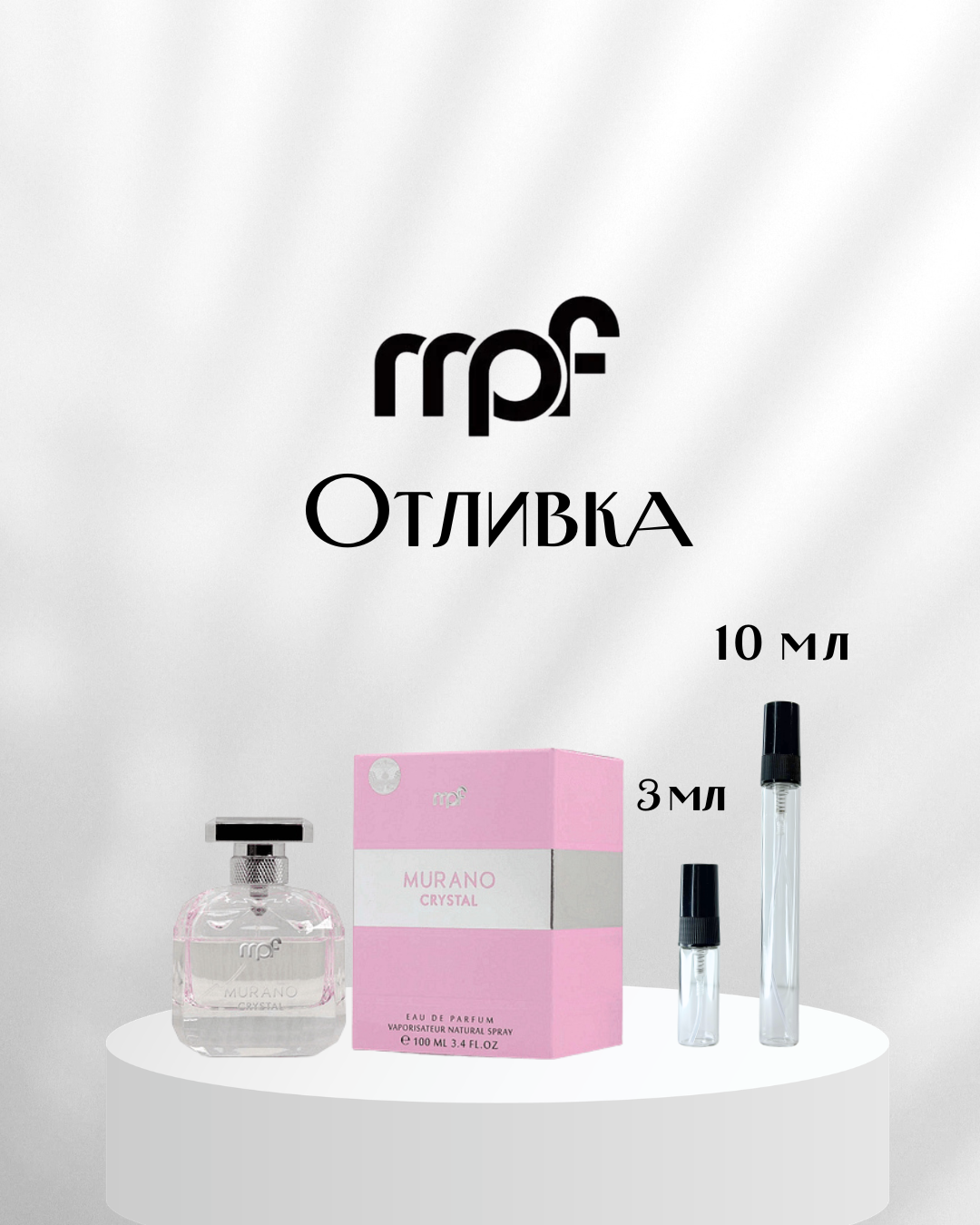 My Perfumes Murano Crystal EDP Отливка