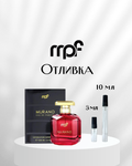 MPF Murano EDP Отливка
