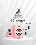 Maison Alhambra Pink Eclipse EDP Отливка