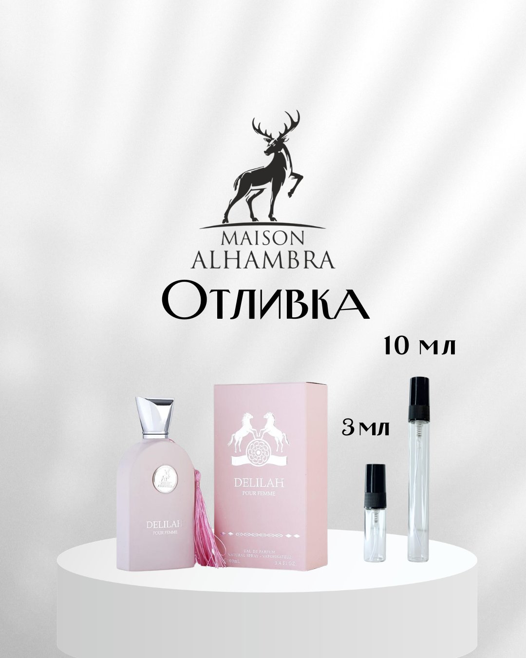 Delilah Pour Femme EDP Отливка