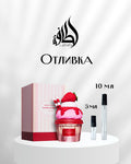 Lattafa Give Me Gourmand Berry On Top EDP Отливка