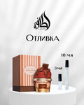 Lattafa Give Me Gourmand Choco Overdose EDP Отливка