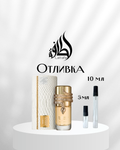 Lattafa Musamam White Intense EDP Отливка