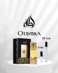 Lattafa Atheeri EDP Отивка