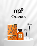 MPF Just Peach EDP Отливка
