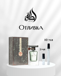 Lattafa Atlas EDP Отливка